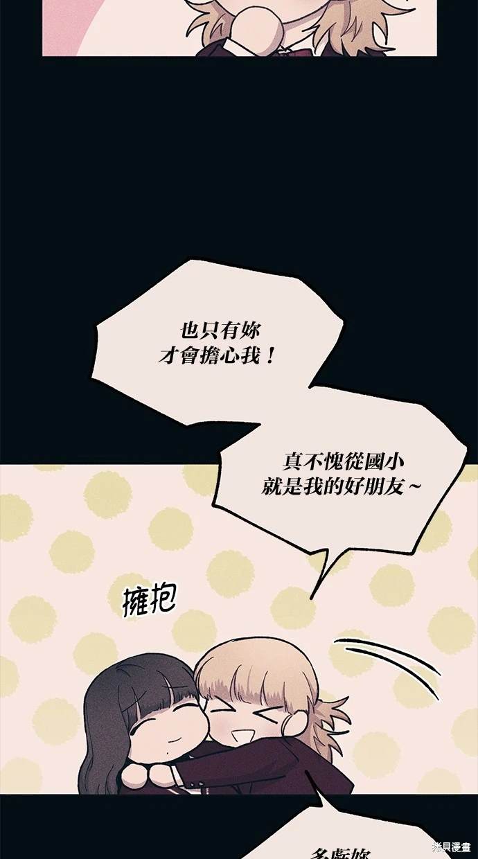 同学，我可以喜欢你吗？ 第18话 第63页