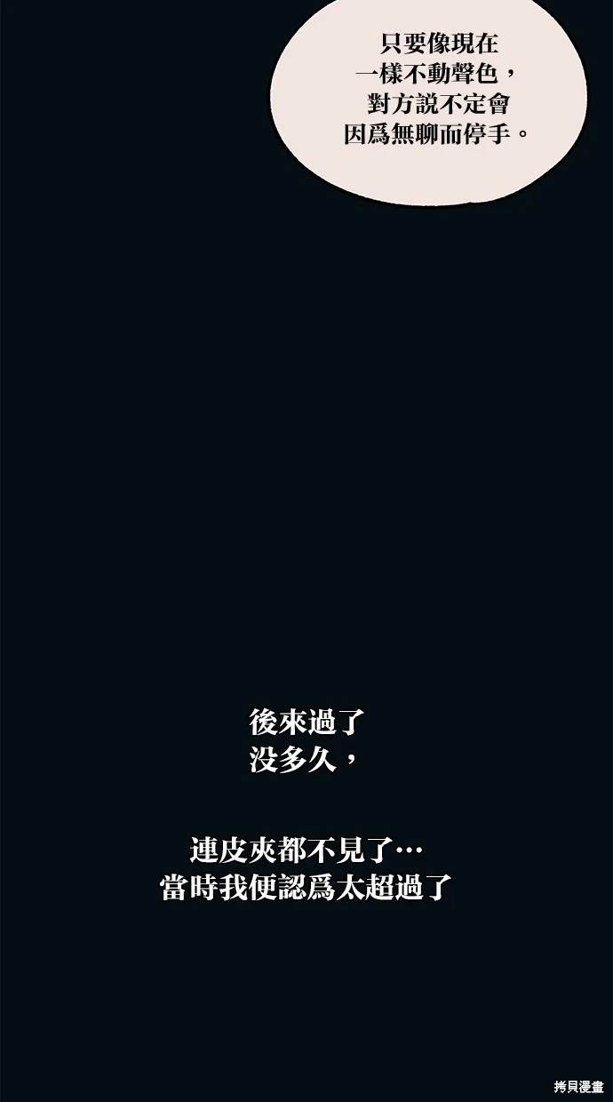同学，我可以喜欢你吗？ 第18话 第65页