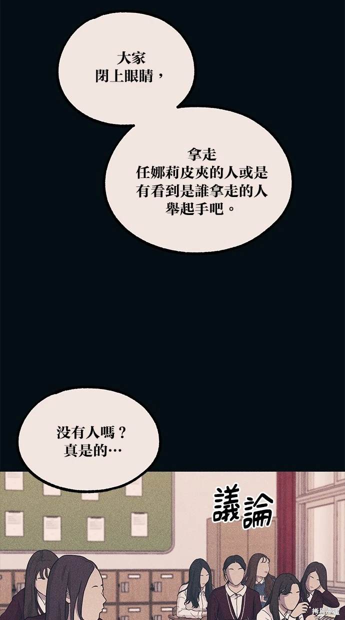 同学，我可以喜欢你吗？ 第18话 第68页