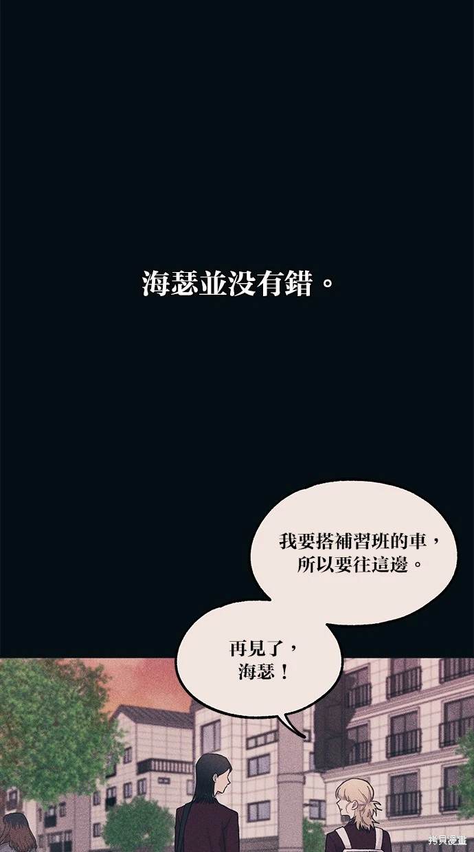 同学，我可以喜欢你吗？ 第19话 第62页