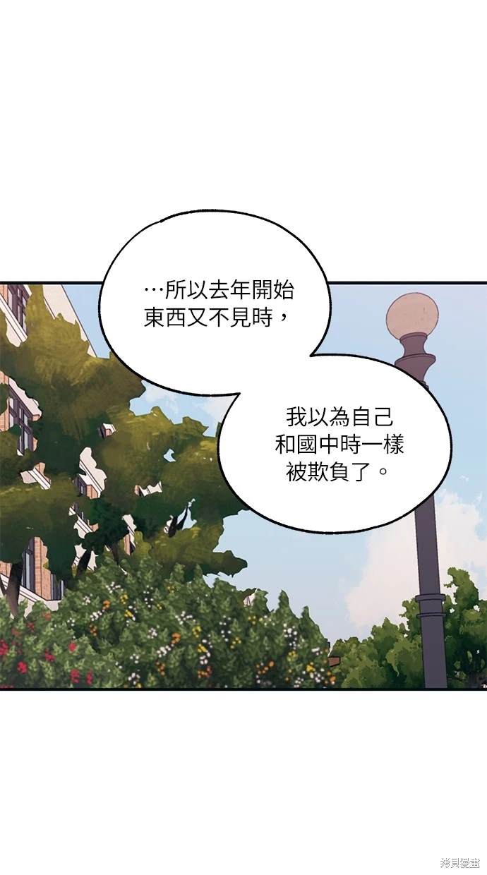 同学，我可以喜欢你吗？ 第20话 第1页
