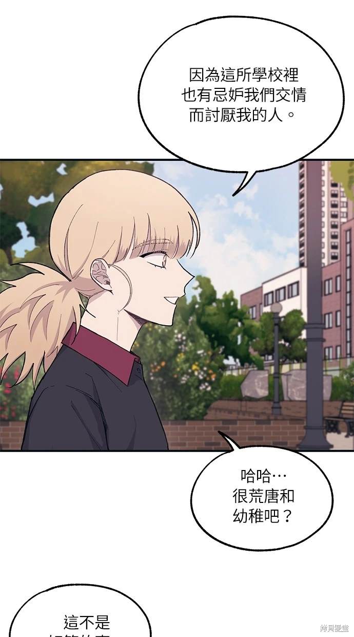同学，我可以喜欢你吗？ 第20话 第2页