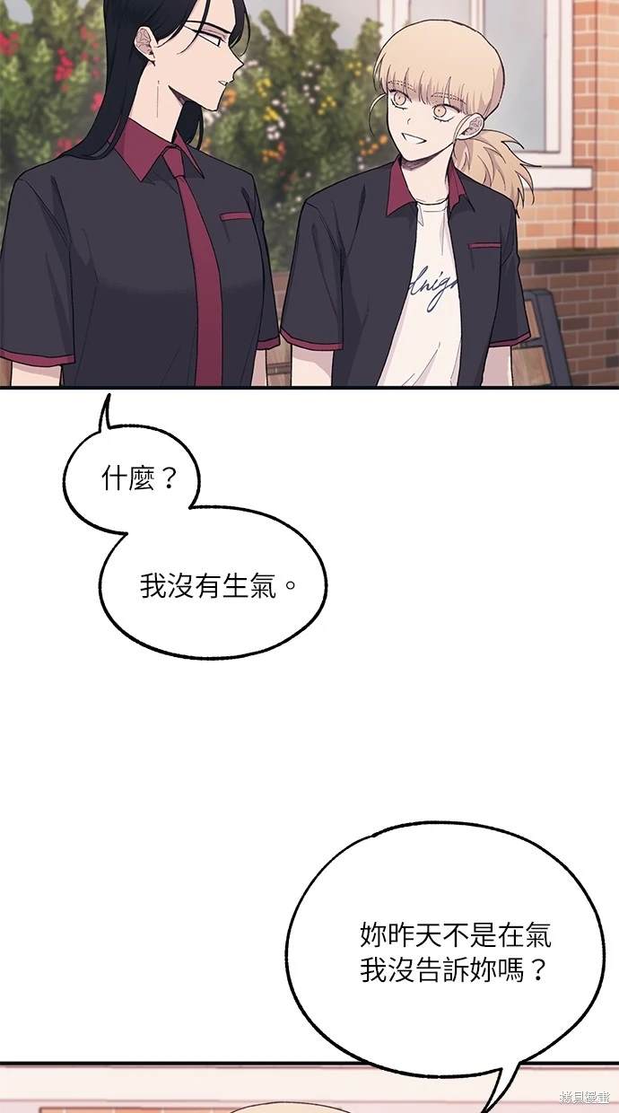 同学，我可以喜欢你吗？ 第20话 第12页