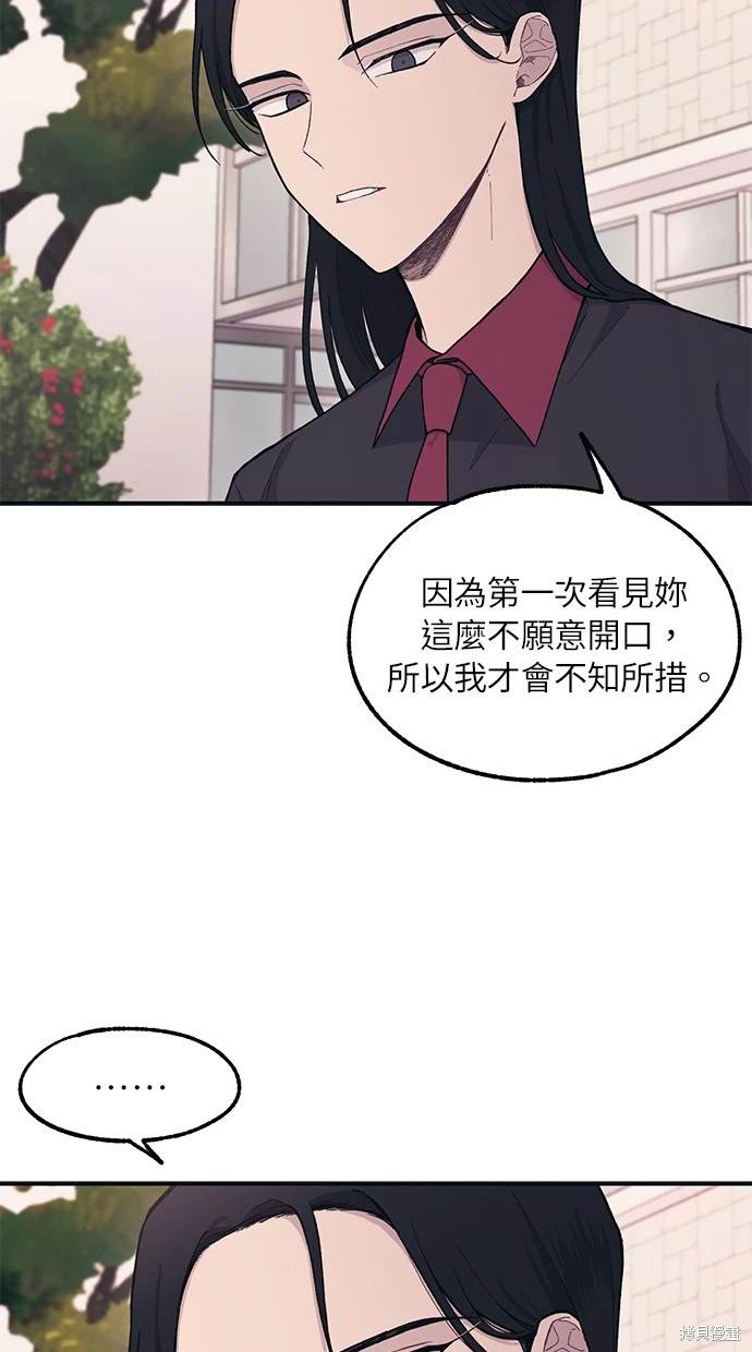 同学，我可以喜欢你吗？ 第20话 第14页