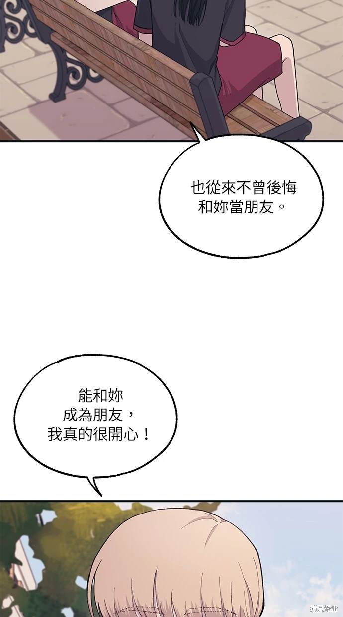 同学，我可以喜欢你吗？ 第20话 第20页