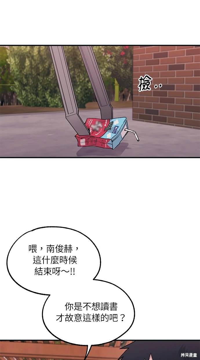 同学，我可以喜欢你吗？ 第20话 第28页