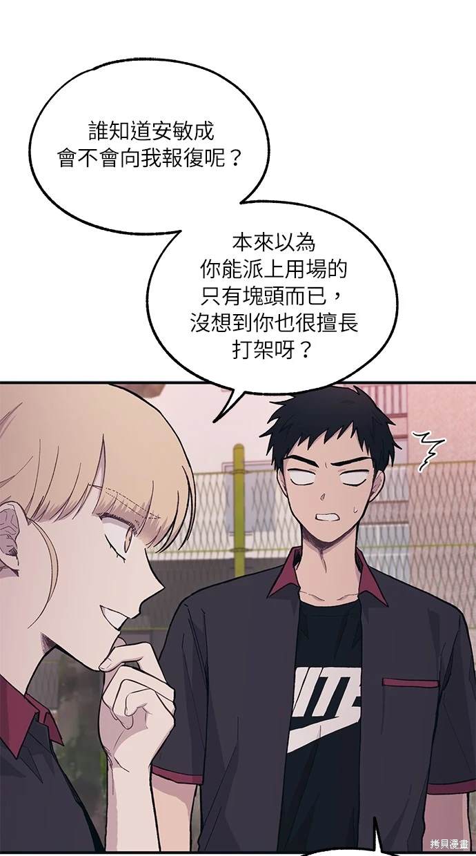 同学，我可以喜欢你吗？ 第20话 第41页