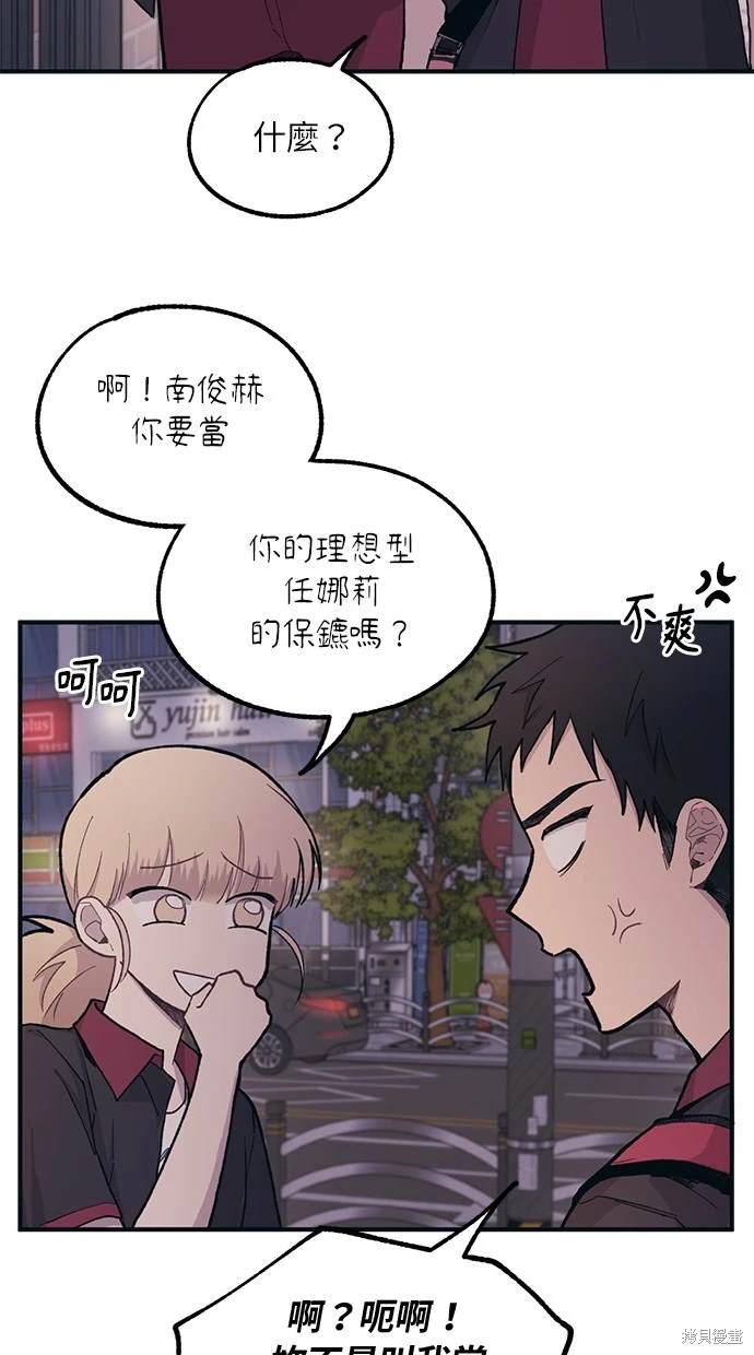 同学，我可以喜欢你吗？ 第20话 第45页