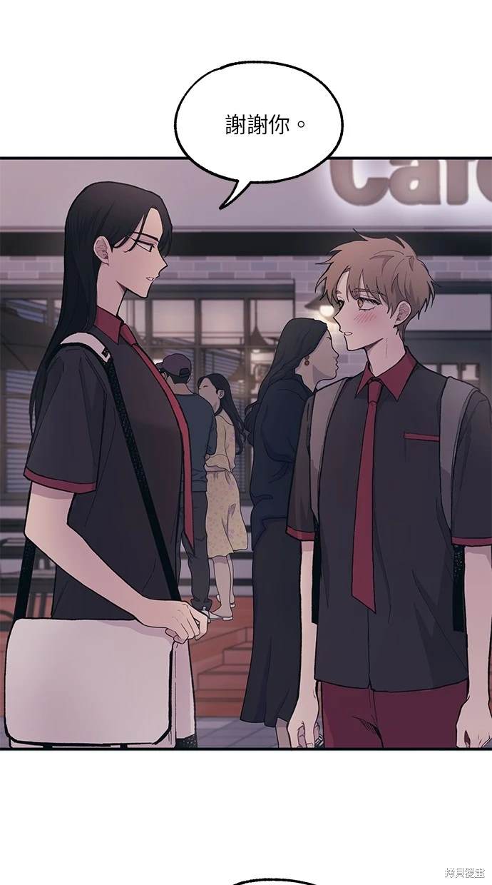 同学，我可以喜欢你吗？ 第20话 第56页