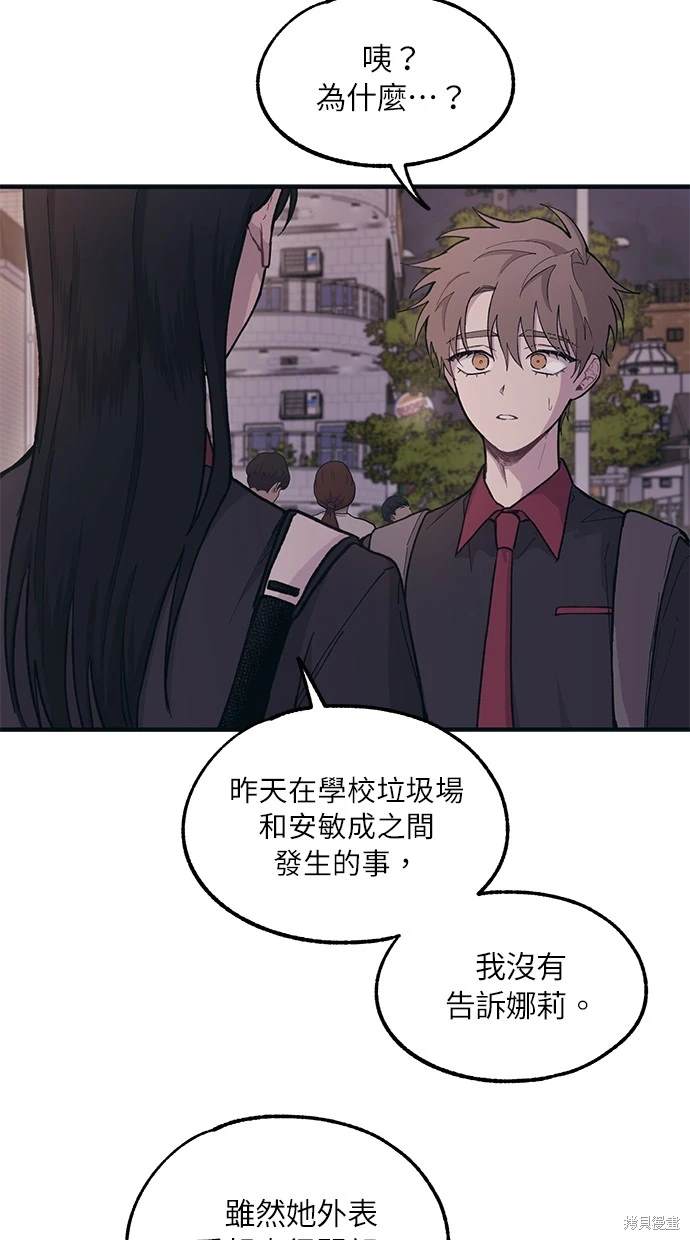 同学，我可以喜欢你吗？ 第20话 第57页