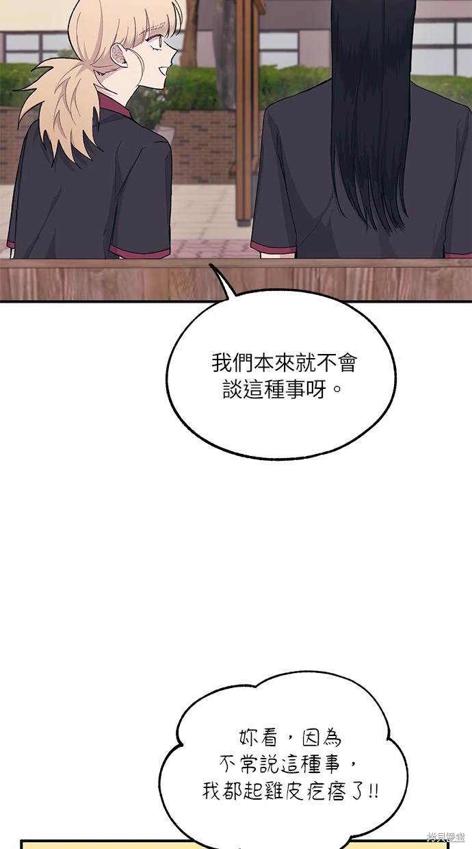 同学，我可以喜欢你吗？ 第20话 第7页