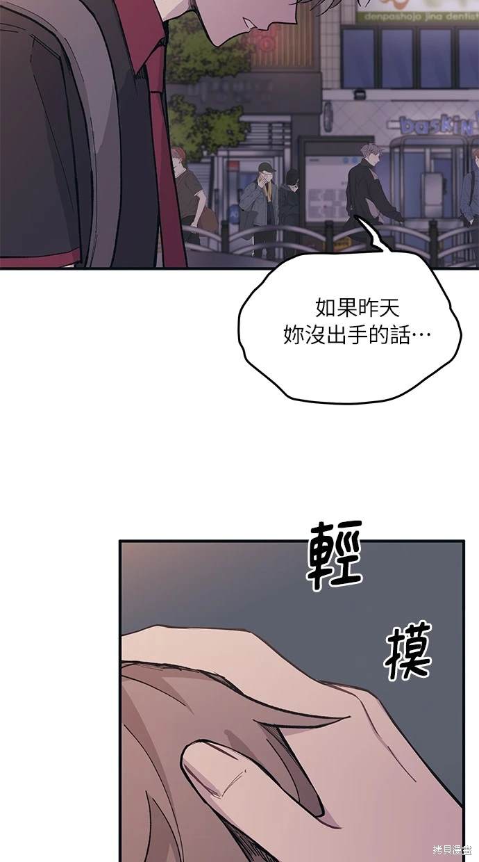 同学，我可以喜欢你吗？ 第20话 第63页