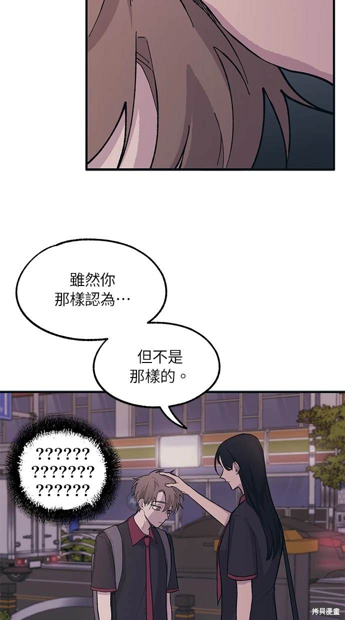 同学，我可以喜欢你吗？ 第20话 第64页