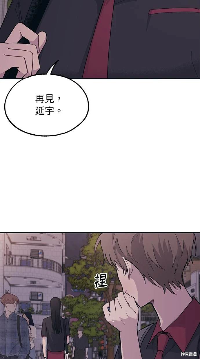 同学，我可以喜欢你吗？ 第20话 第68页