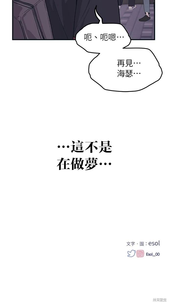 同学，我可以喜欢你吗？ 第20话 第70页