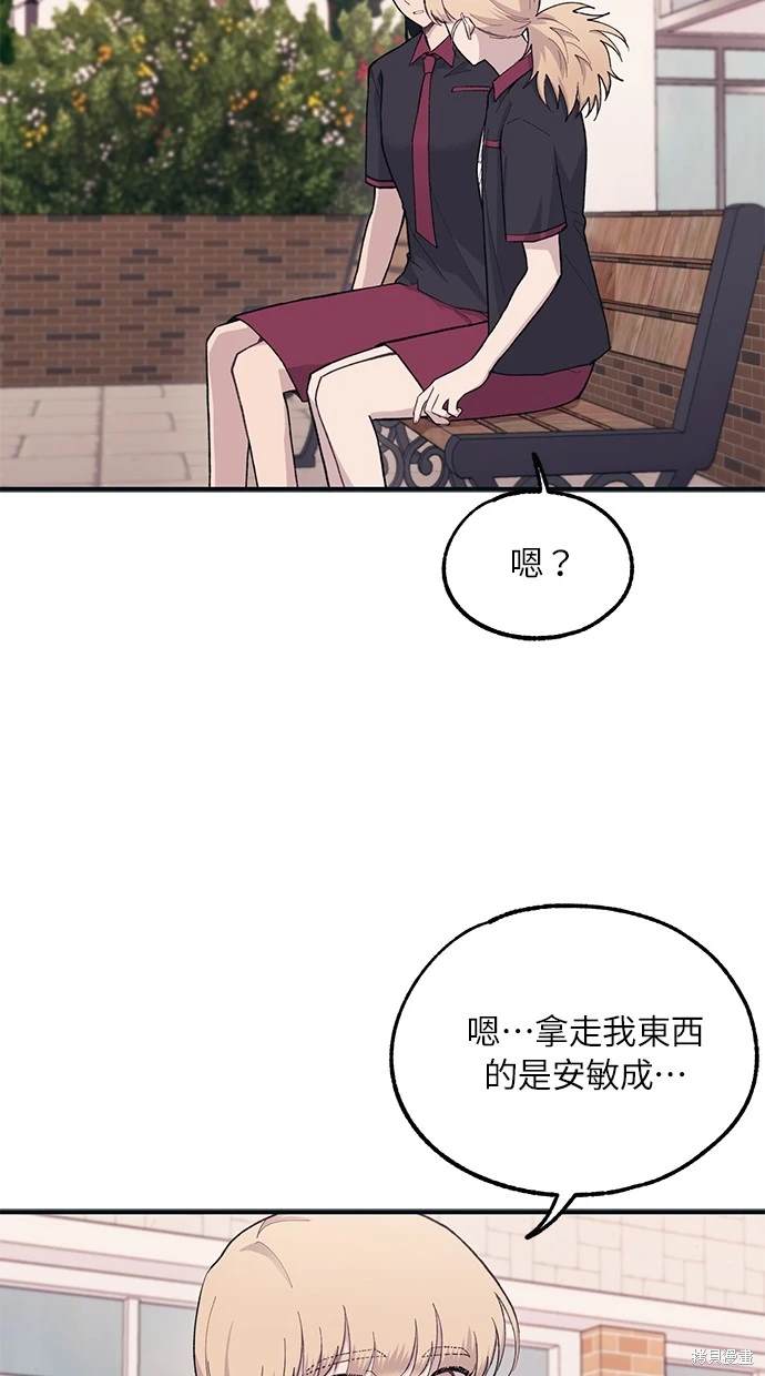 同学，我可以喜欢你吗？ 第20话 第9页