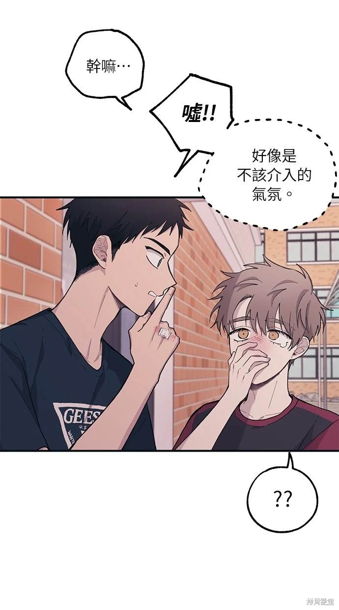 同学，我可以喜欢你吗？ 第21话 第14页