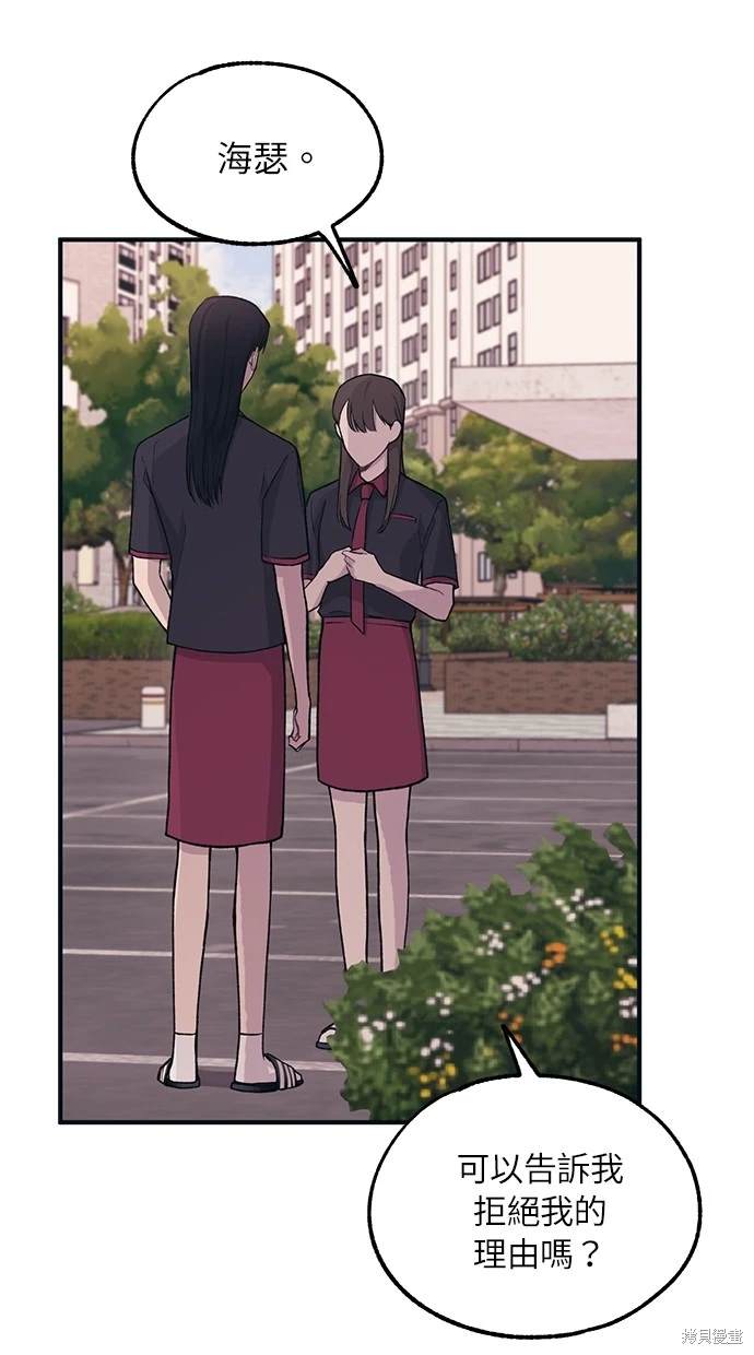 同学，我可以喜欢你吗？ 第21话 第15页