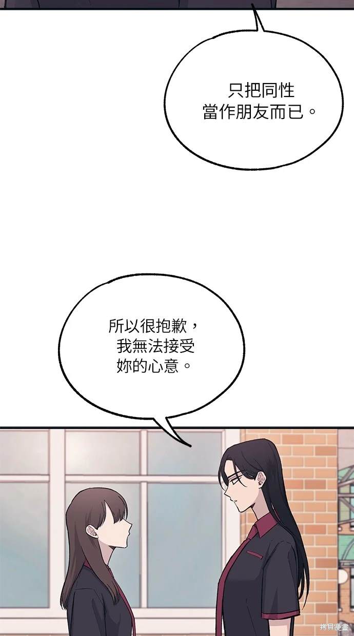 同学，我可以喜欢你吗？ 第21话 第17页