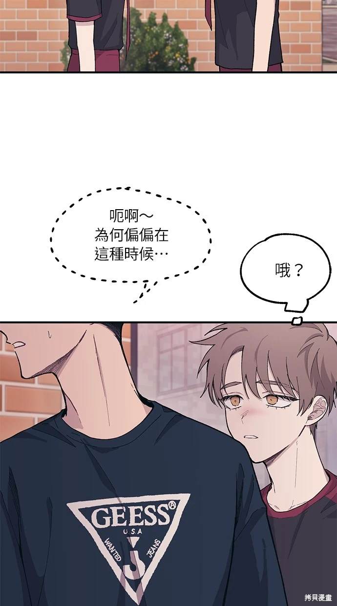 同学，我可以喜欢你吗？ 第21话 第18页