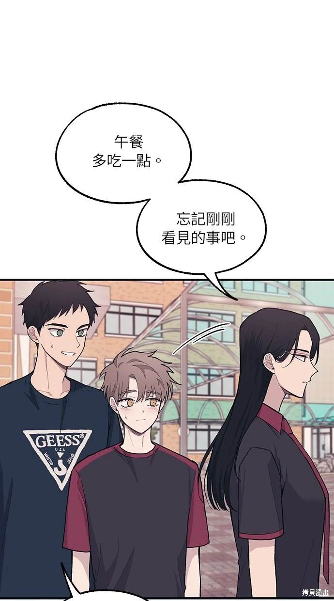 同学，我可以喜欢你吗？ 第21话 第23页