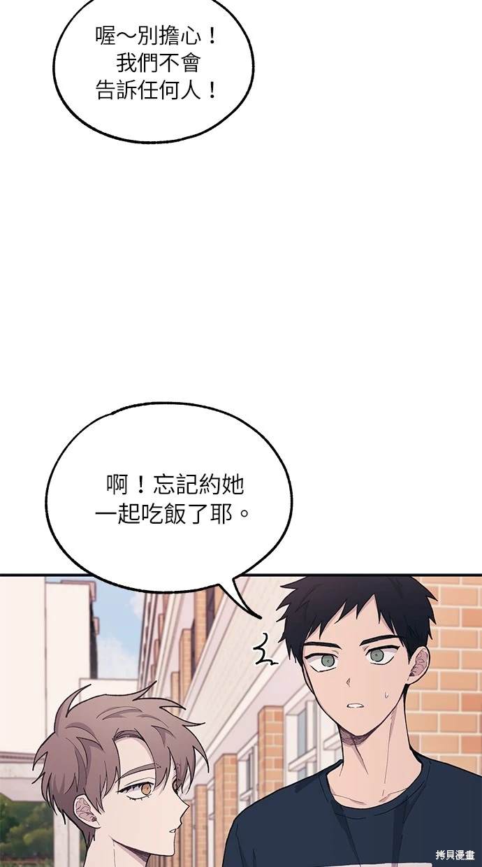 同学，我可以喜欢你吗？ 第21话 第24页