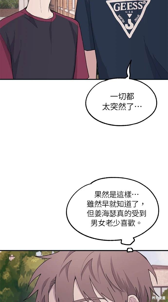 同学，我可以喜欢你吗？ 第21话 第25页