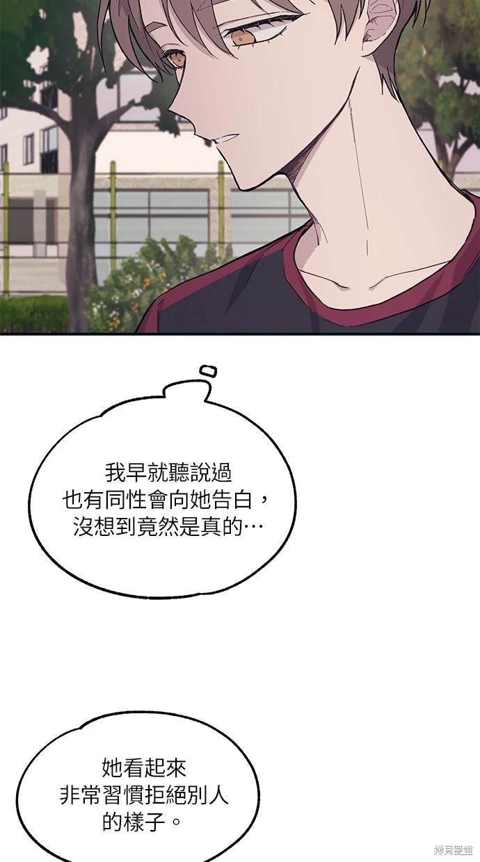 同学，我可以喜欢你吗？ 第21话 第26页