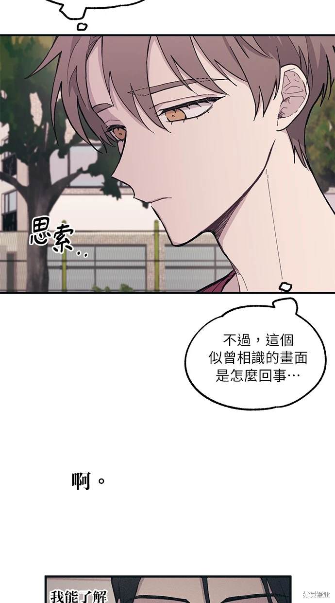 同学，我可以喜欢你吗？ 第21话 第27页