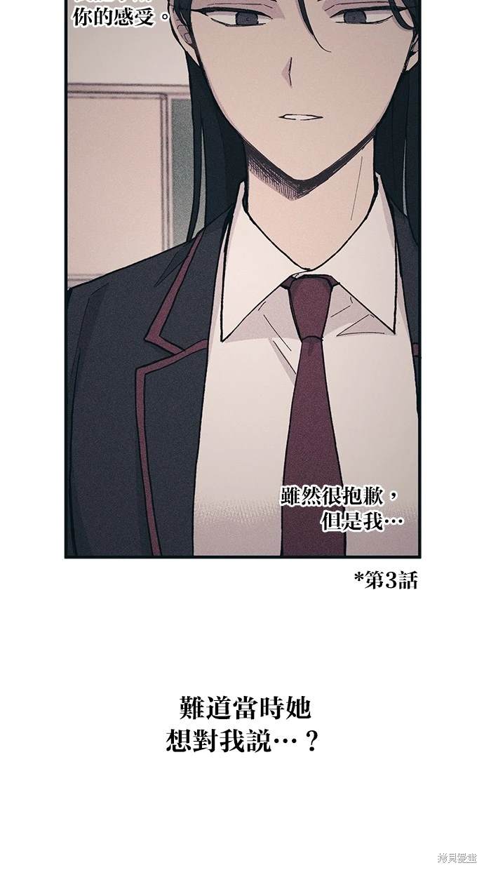 同学，我可以喜欢你吗？ 第21话 第28页
