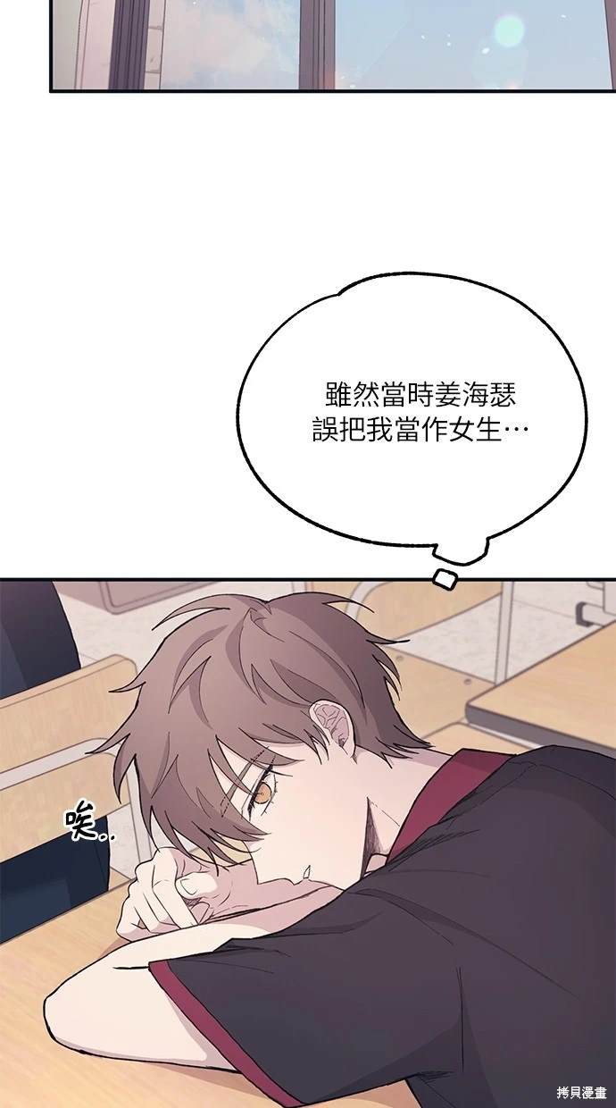 同学，我可以喜欢你吗？ 第21话 第31页