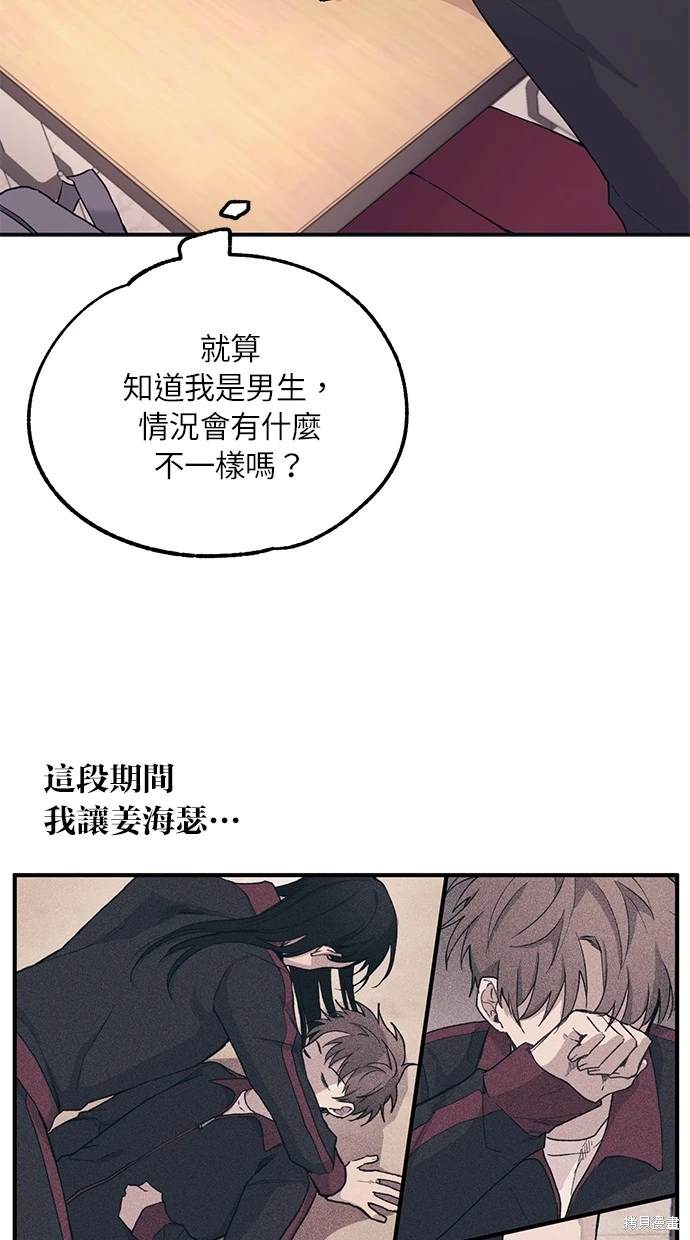 同学，我可以喜欢你吗？ 第21话 第32页
