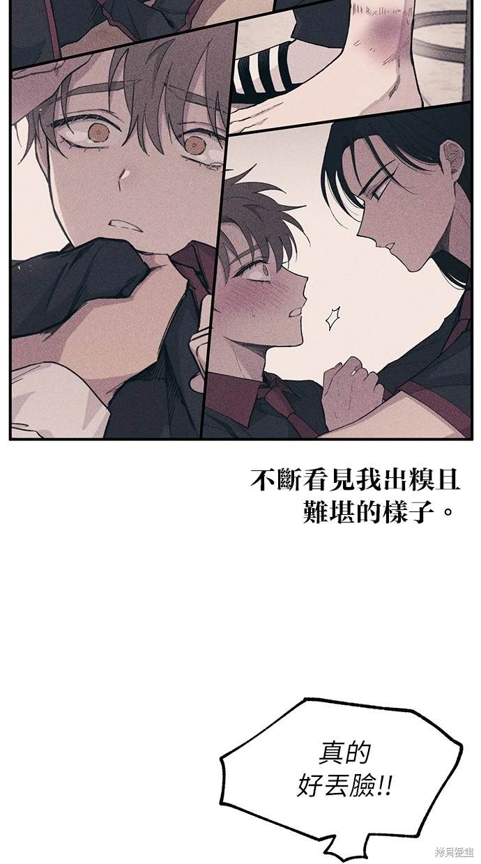同学，我可以喜欢你吗？ 第21话 第33页
