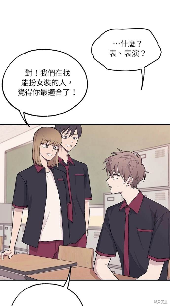 同学，我可以喜欢你吗？ 第21话 第37页