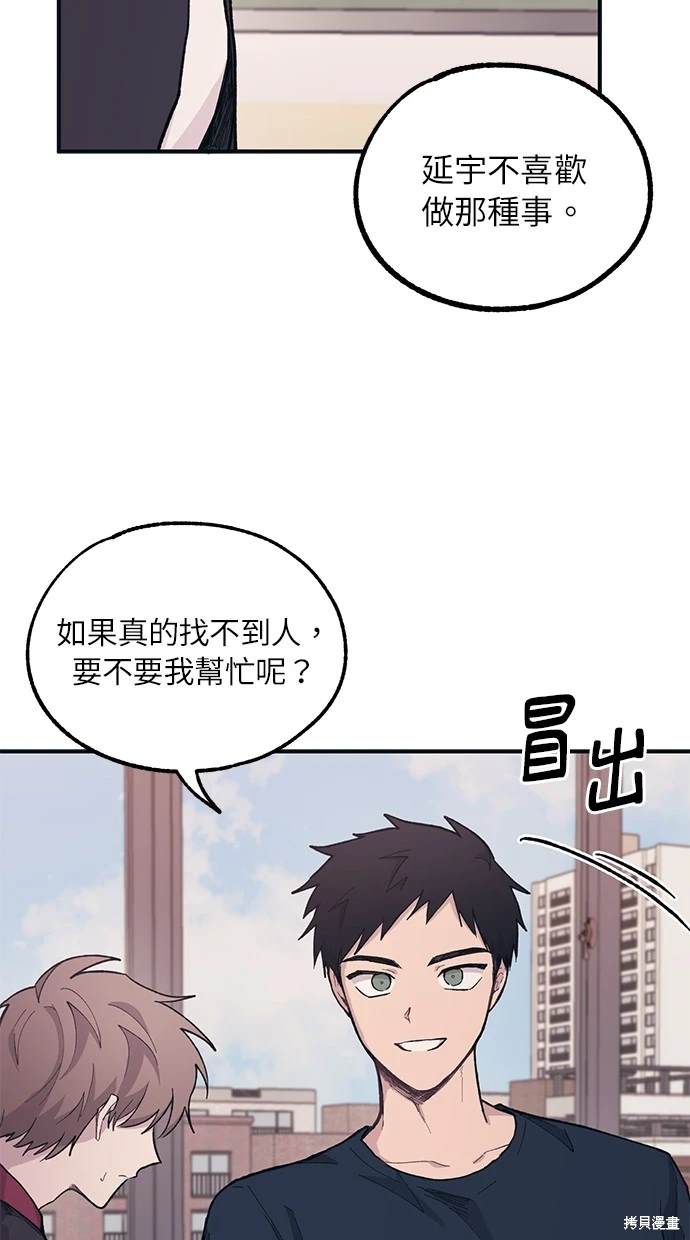 同学，我可以喜欢你吗？ 第21话 第40页