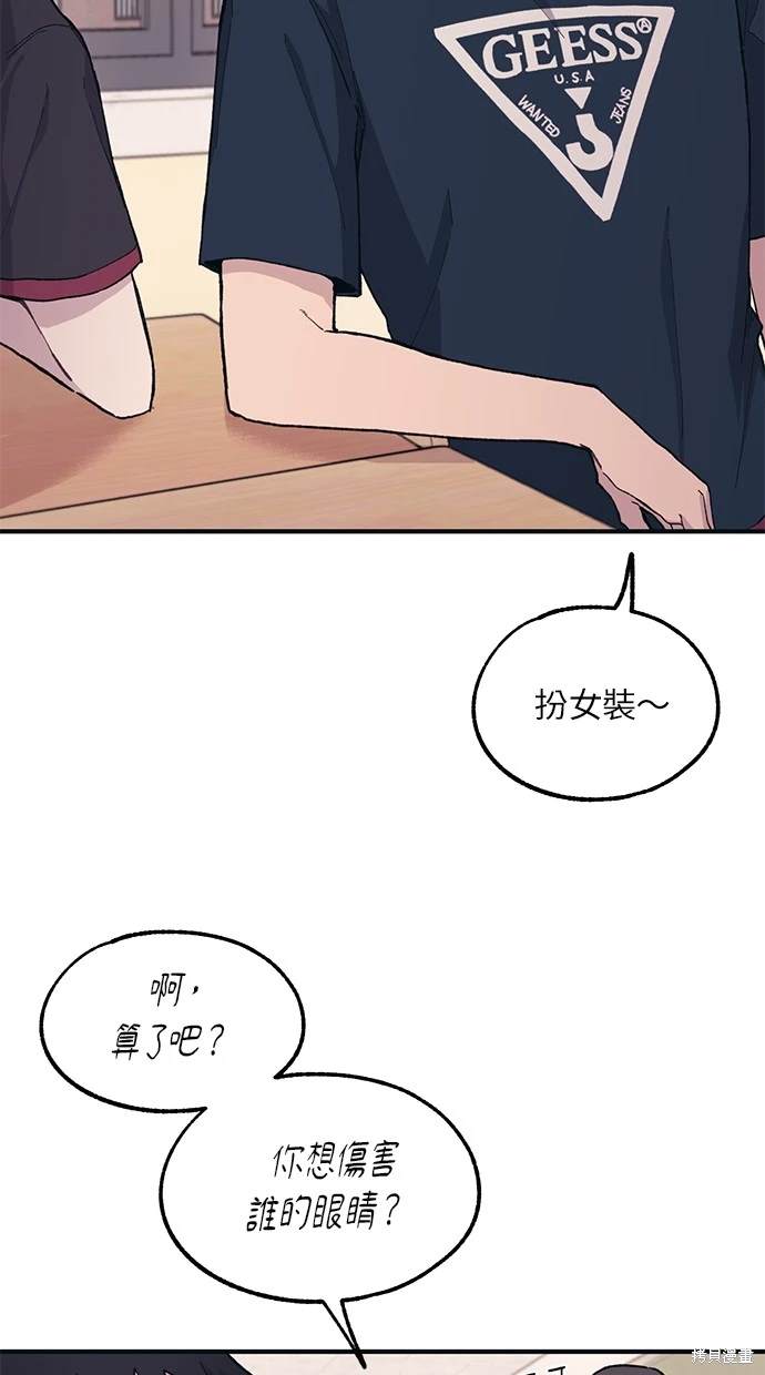 同学，我可以喜欢你吗？ 第21话 第41页