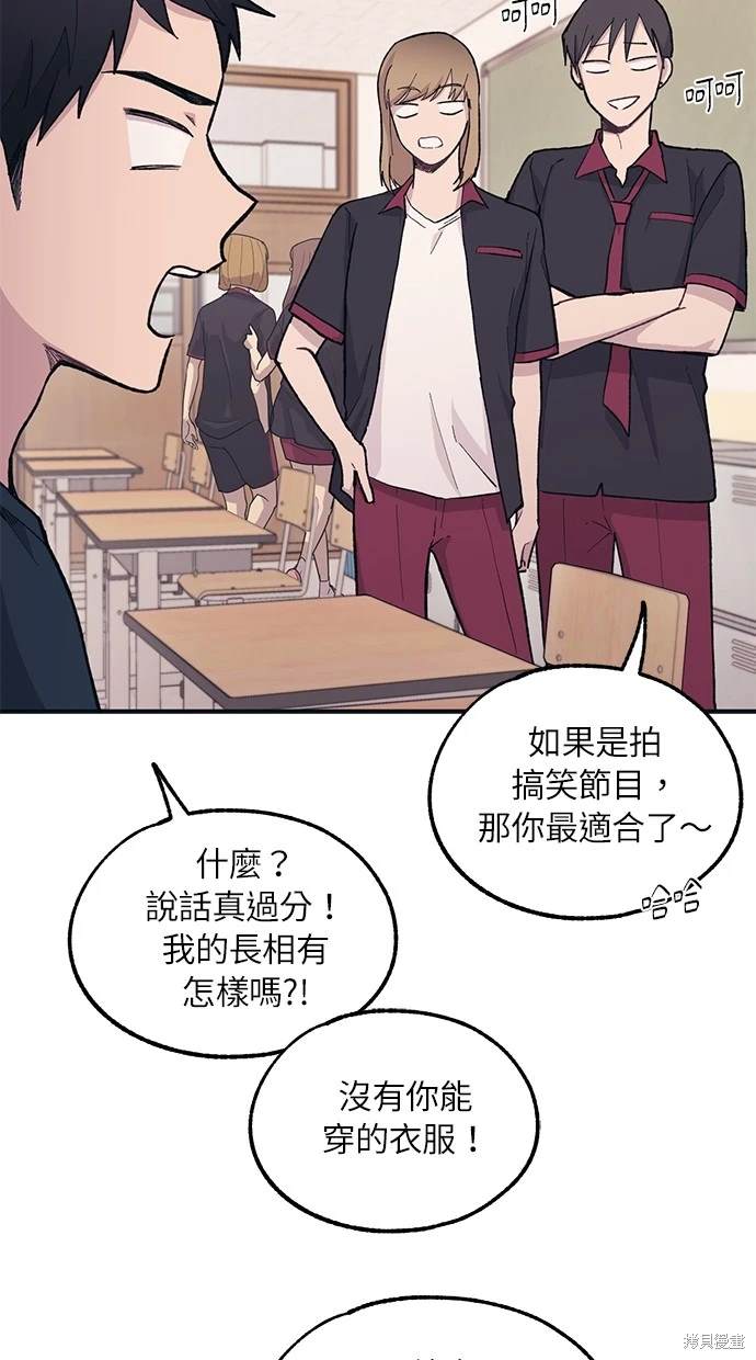 同学，我可以喜欢你吗？ 第21话 第42页