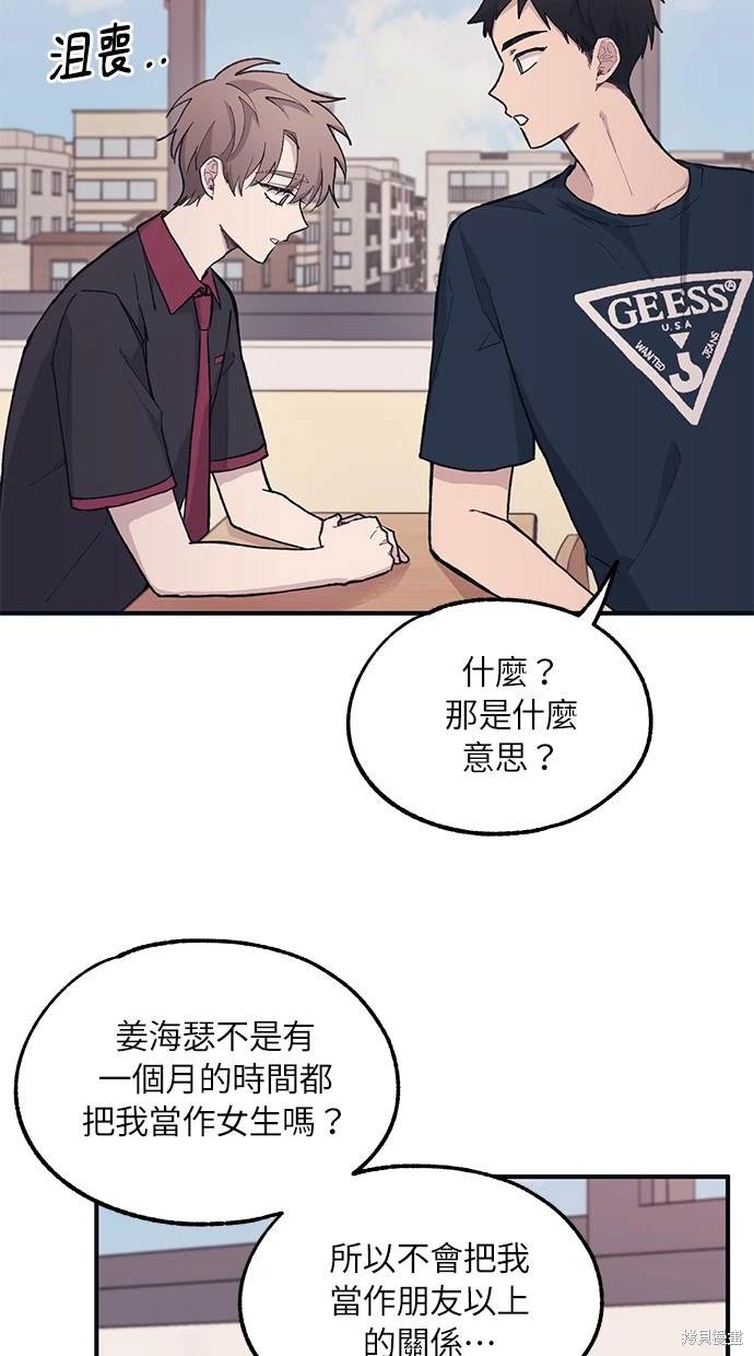 同学，我可以喜欢你吗？ 第21话 第44页