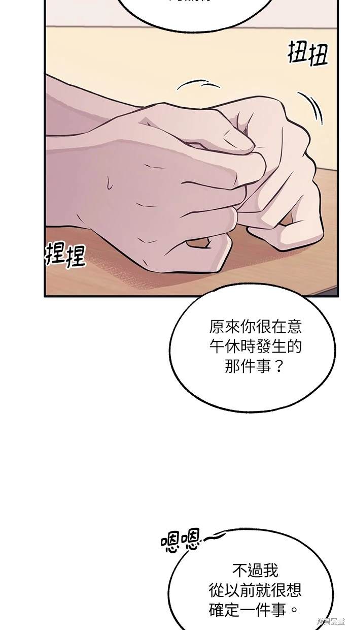 同学，我可以喜欢你吗？ 第21话 第45页