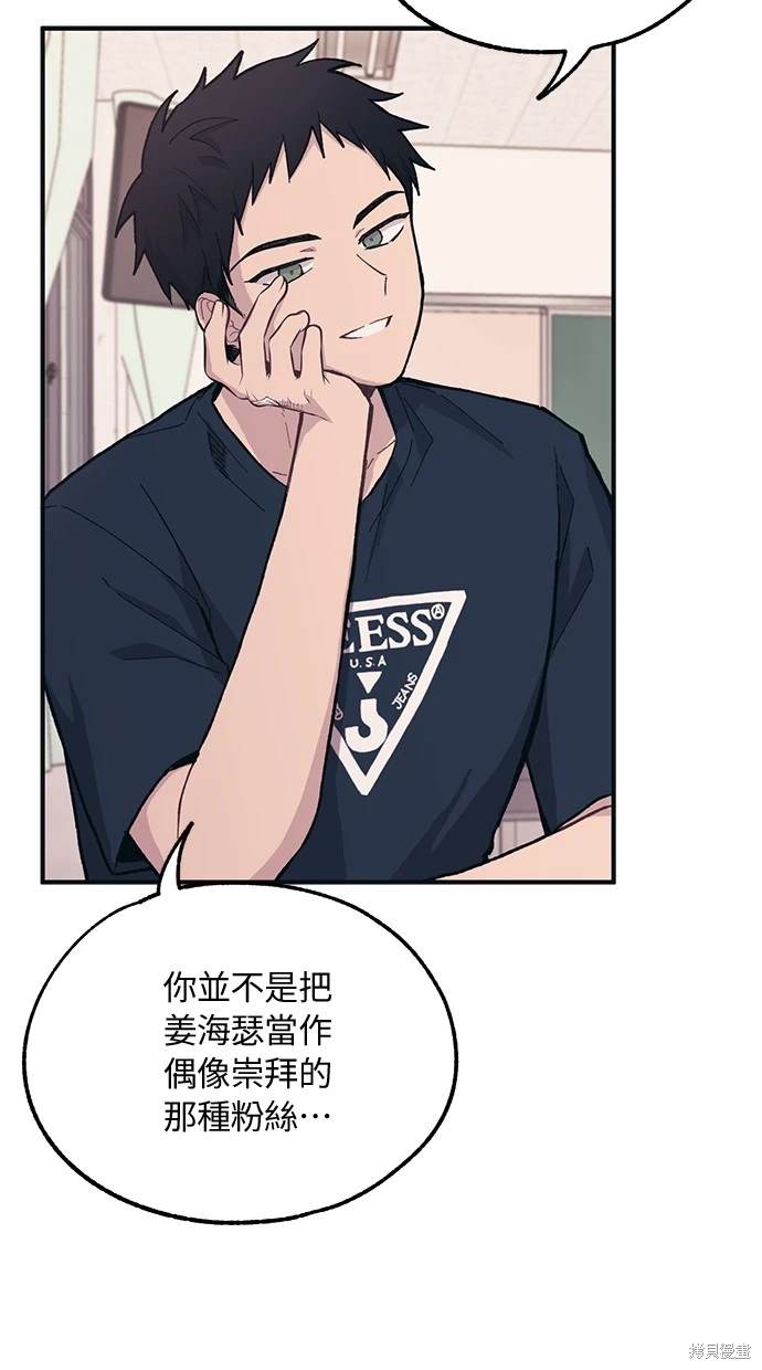 同学，我可以喜欢你吗？ 第21话 第46页