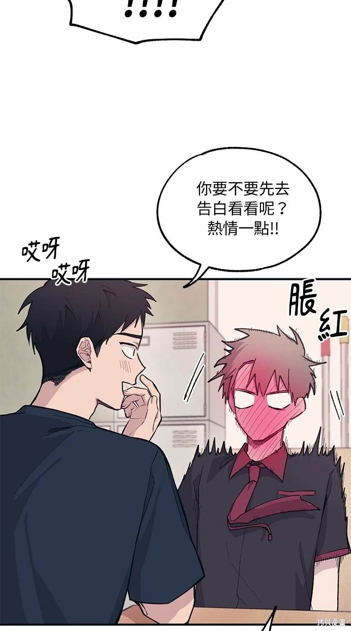 同学，我可以喜欢你吗？ 第21话 第48页