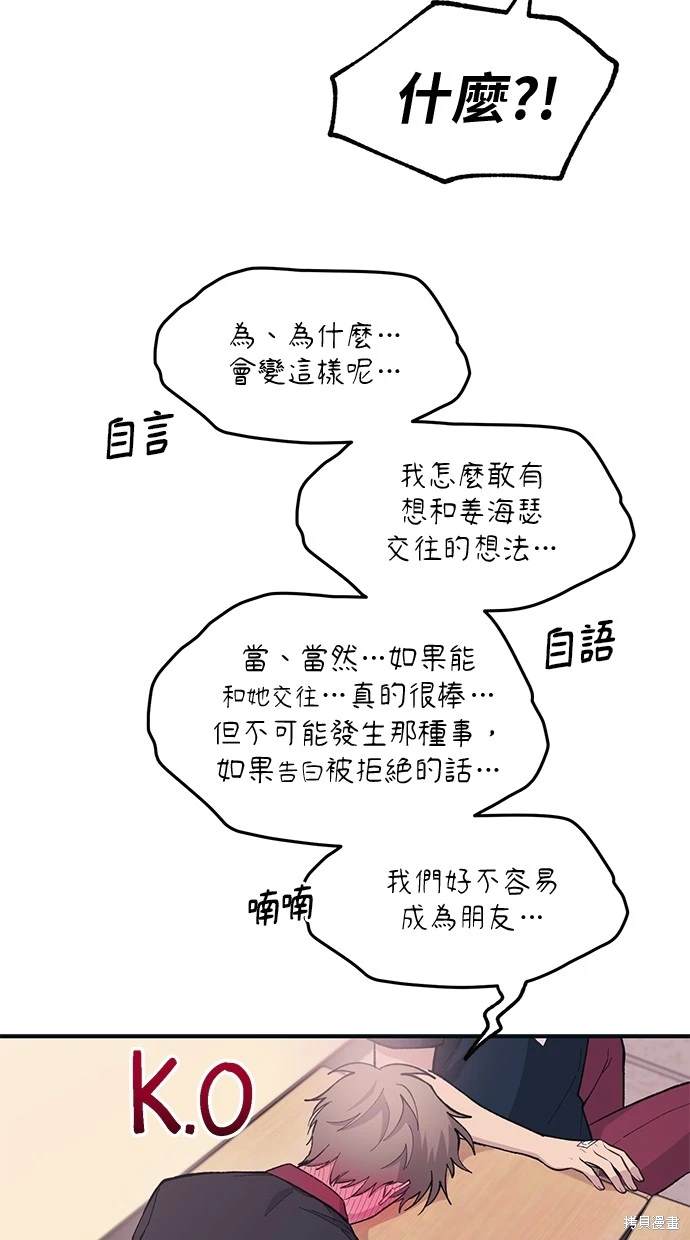 同学，我可以喜欢你吗？ 第21话 第49页