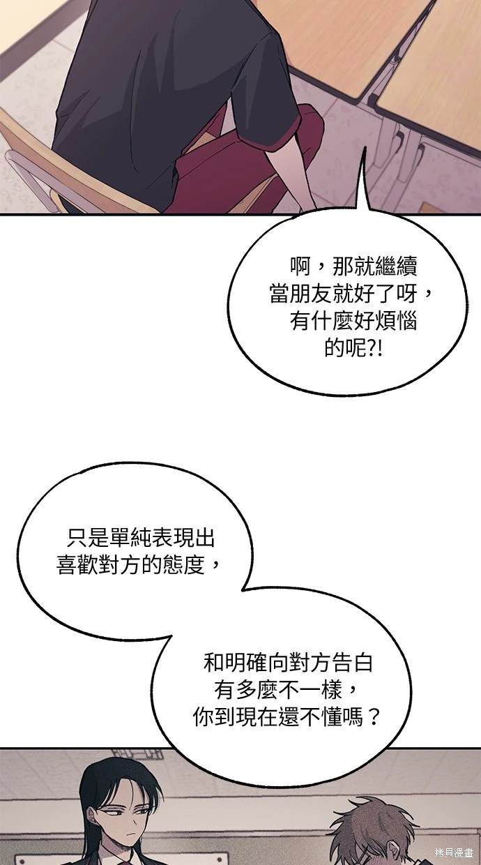 同学，我可以喜欢你吗？ 第21话 第50页