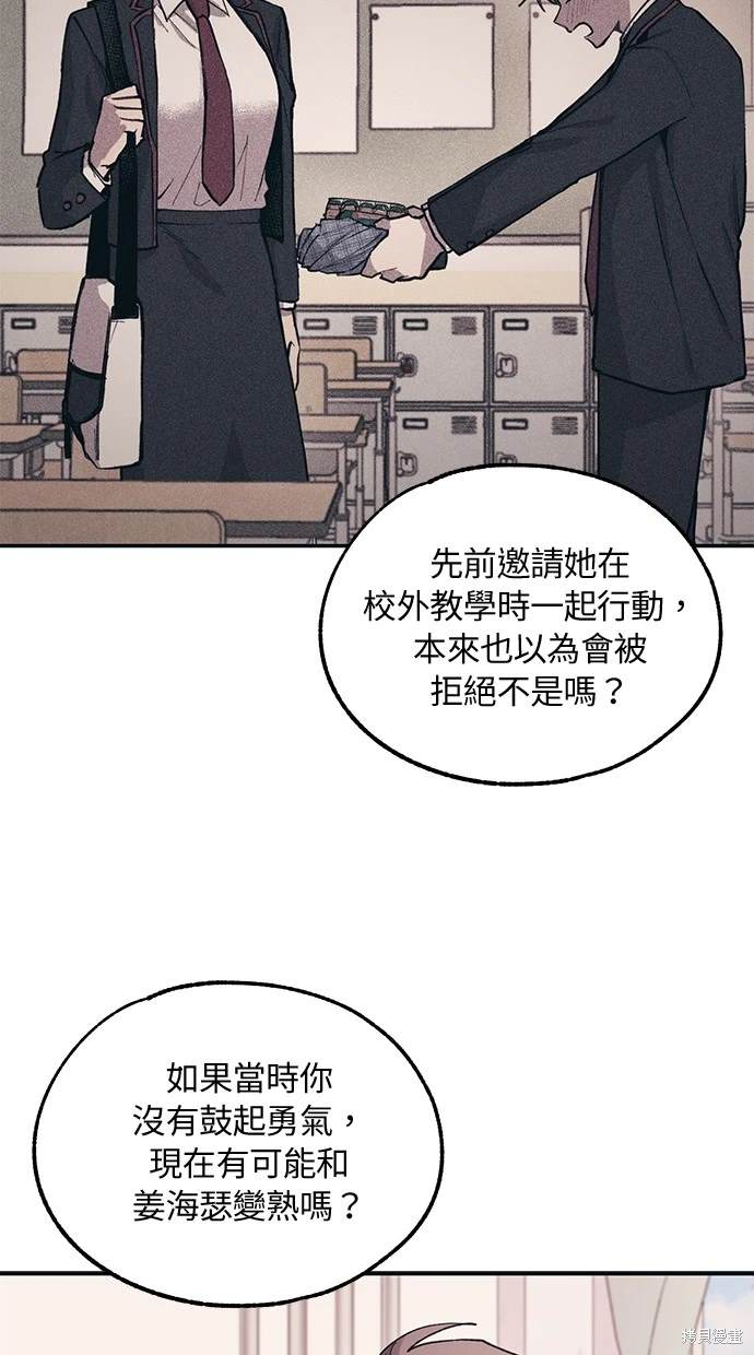 同学，我可以喜欢你吗？ 第21话 第51页