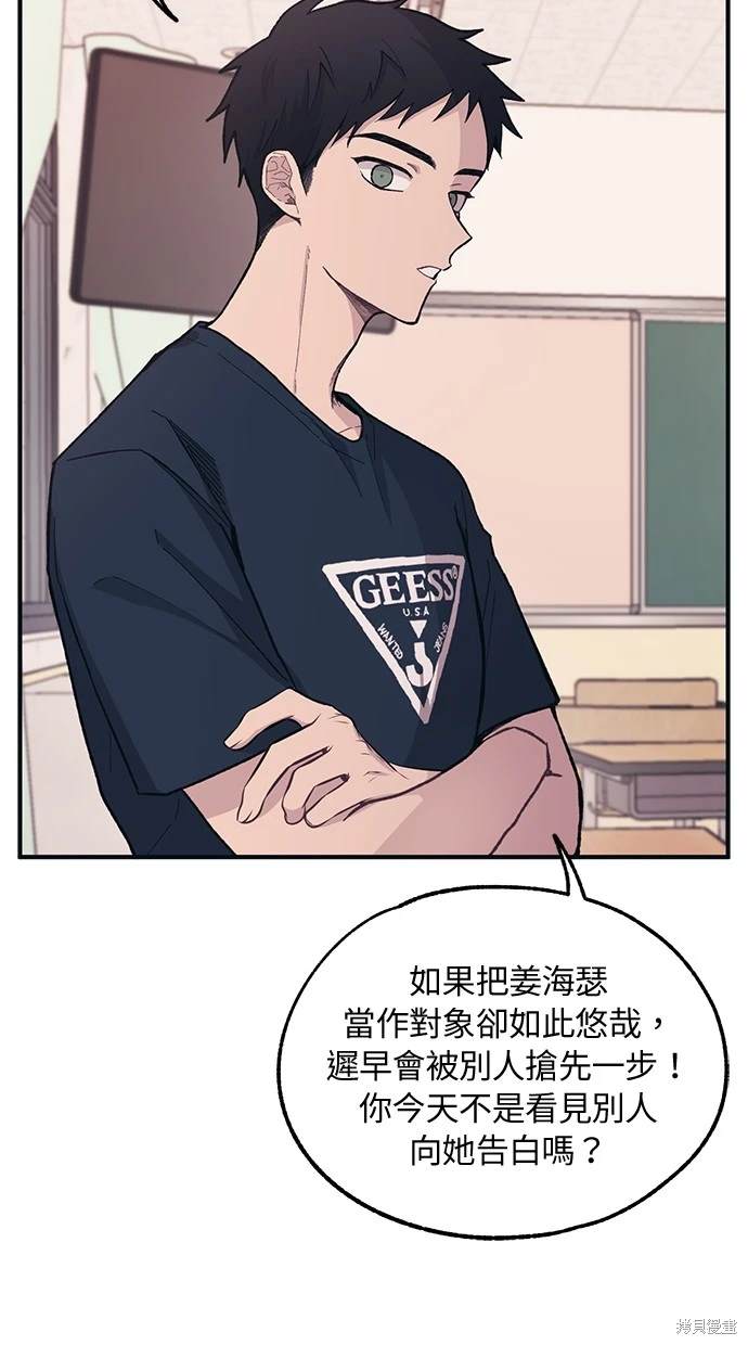 同学，我可以喜欢你吗？ 第21话 第53页