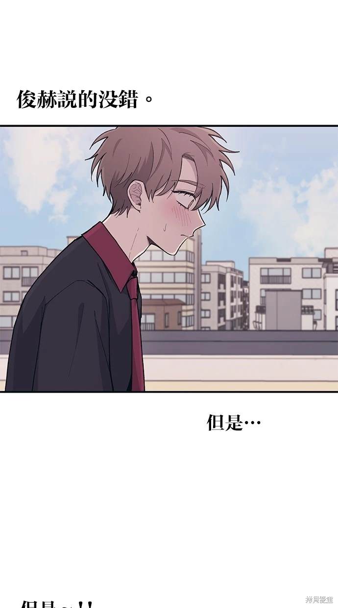 同学，我可以喜欢你吗？ 第21话 第54页