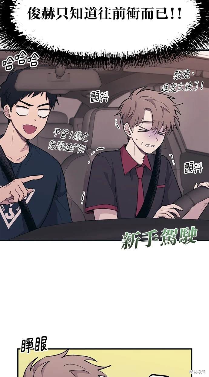 同学，我可以喜欢你吗？ 第21话 第57页