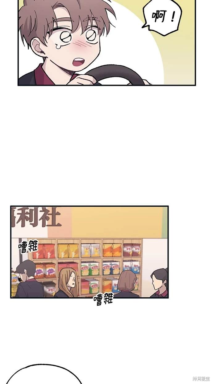 同学，我可以喜欢你吗？ 第21话 第58页