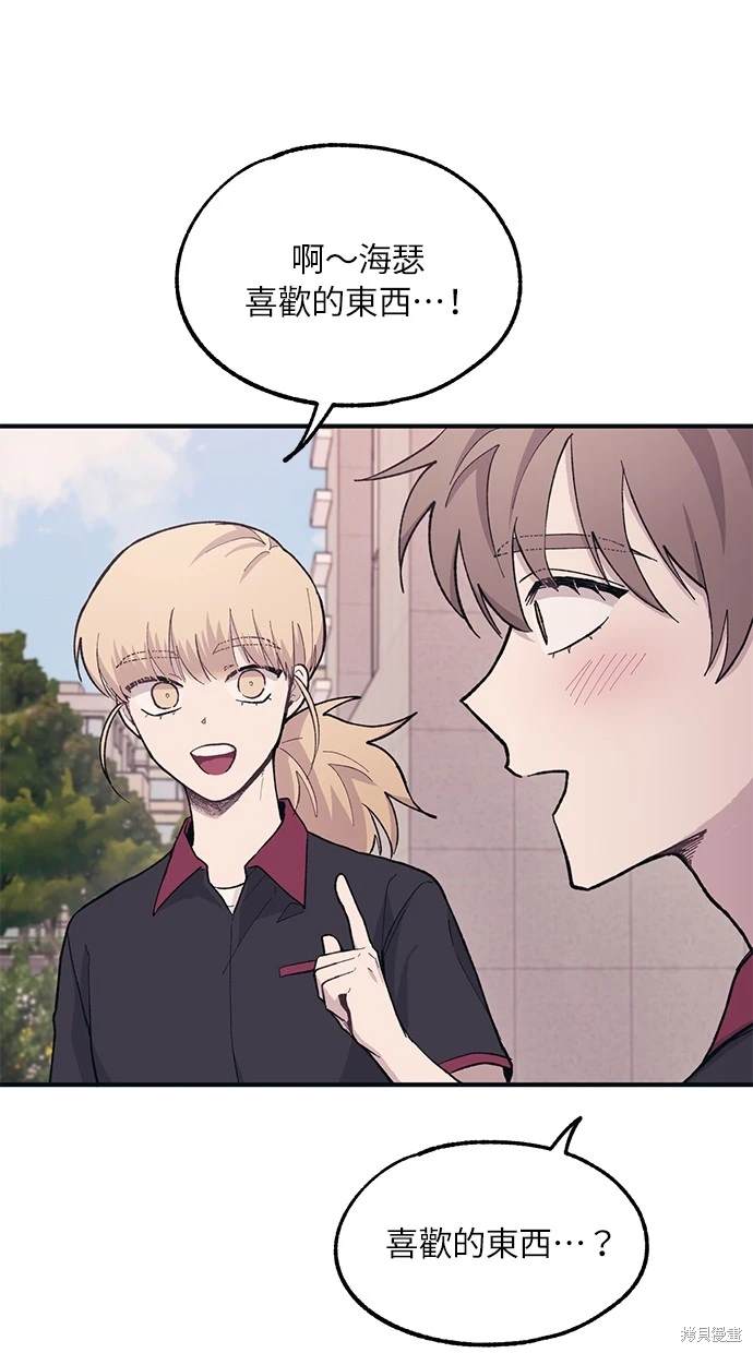 同学，我可以喜欢你吗？ 第21话 第64页