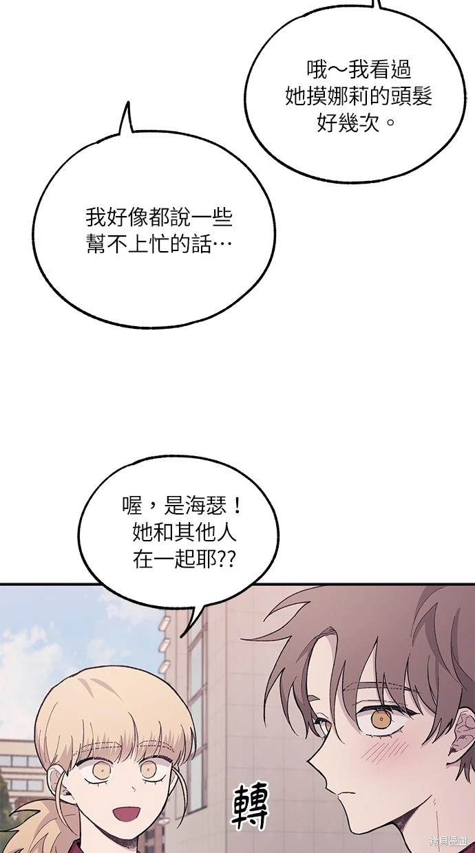 同学，我可以喜欢你吗？ 第21话 第68页